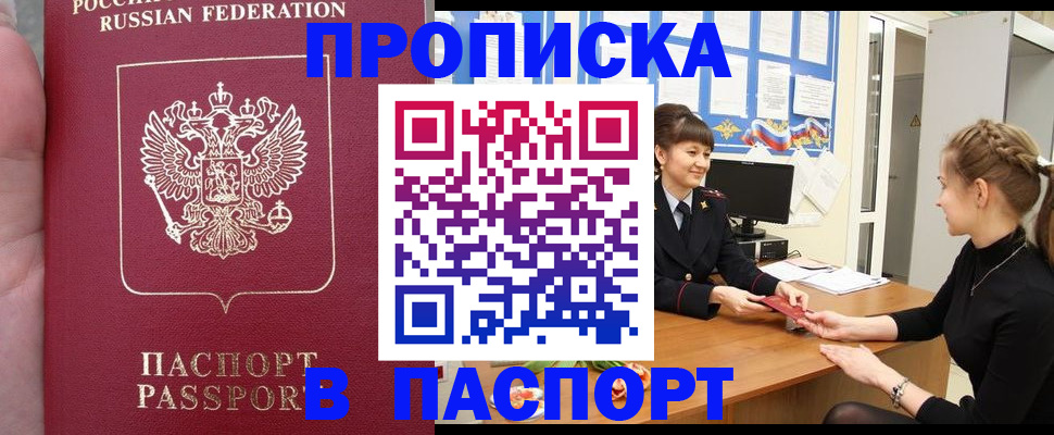 прописка для военкомата в Бузулуке