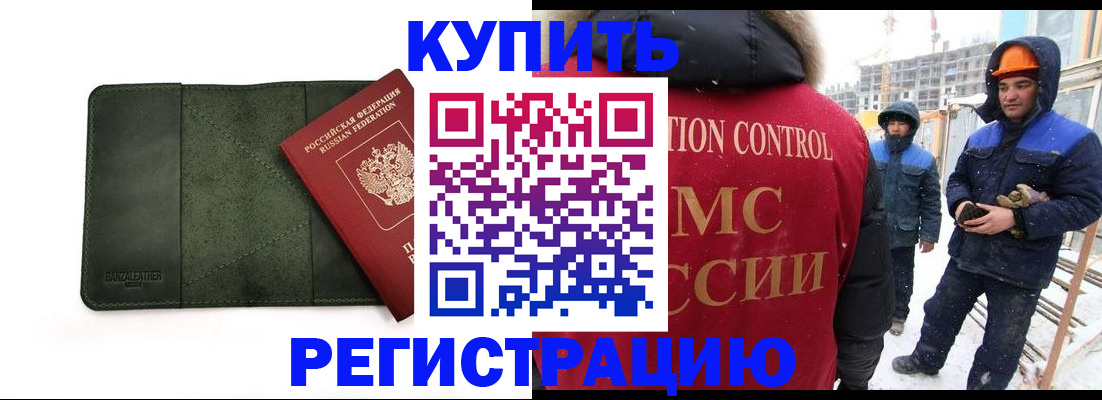 прописка ребенка в Бузулуке